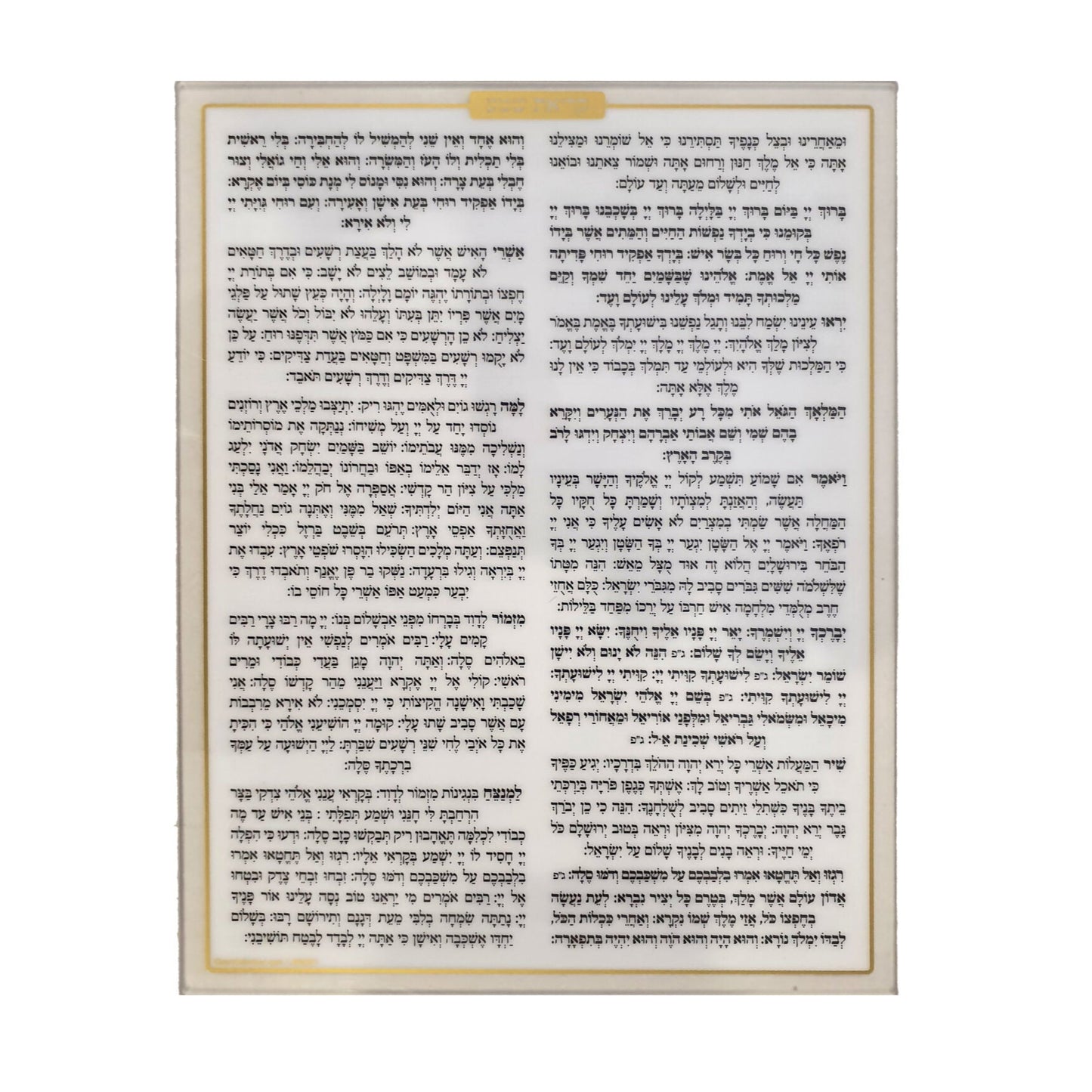 2 Sided Krias Shema Card