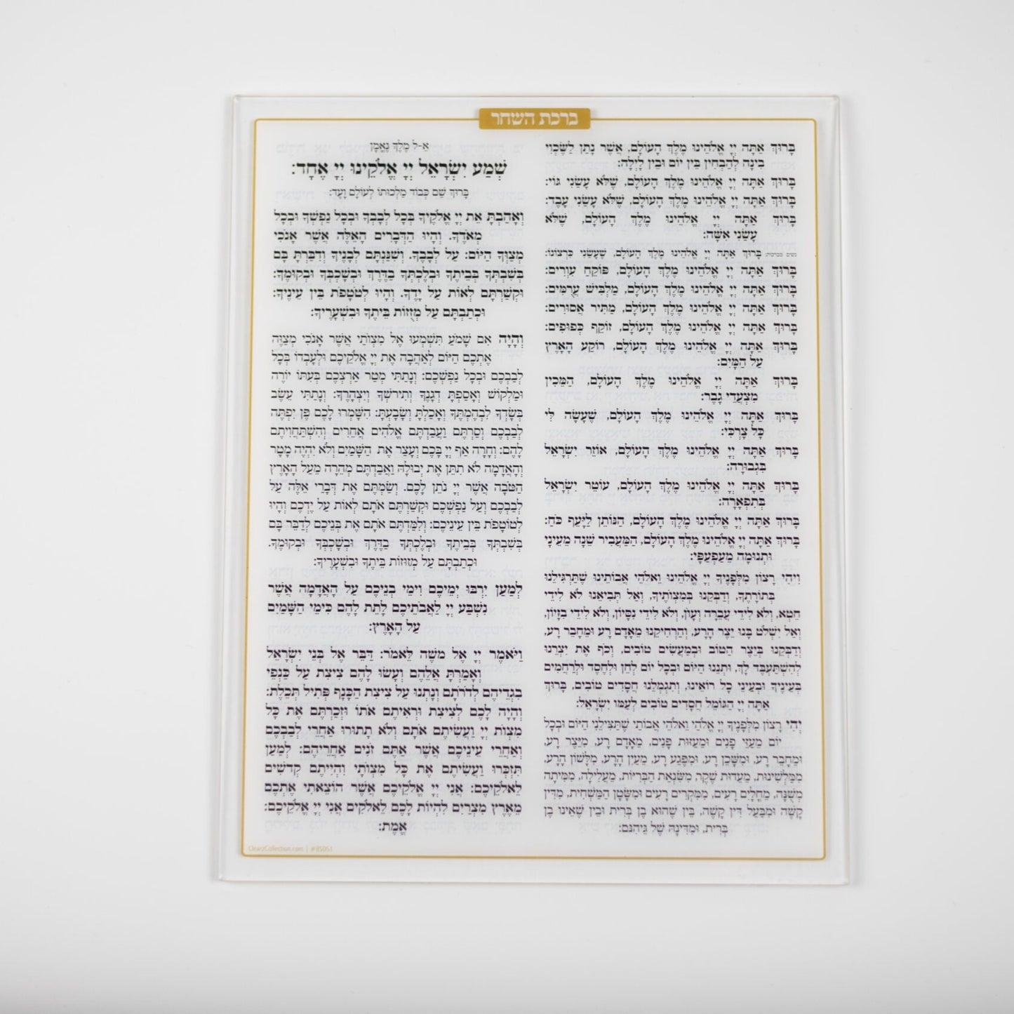 2 Sided Birchas Hashachar Card