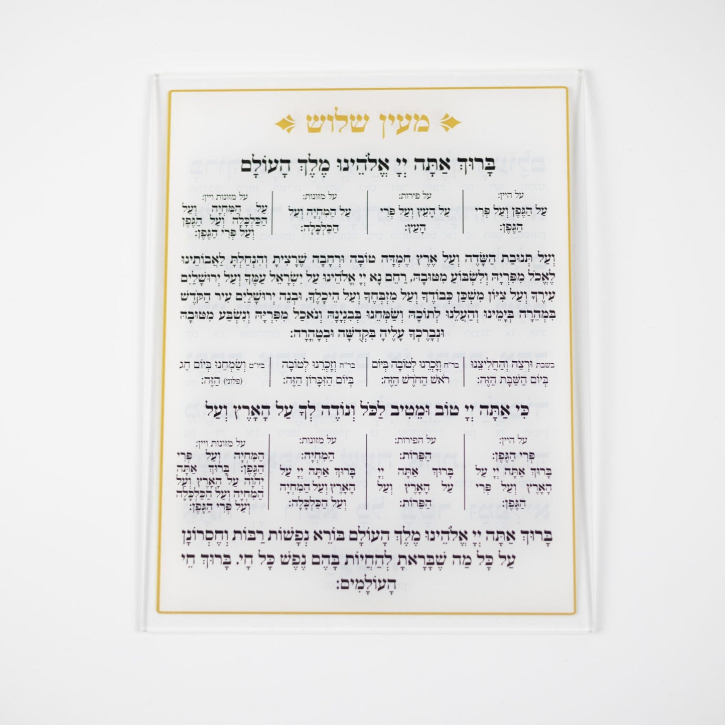 Asher Yutzar W/ Me'en Shulesh Card