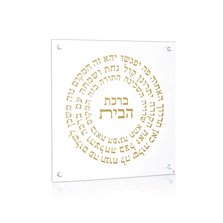 Circular Lucite Birchas Habayis