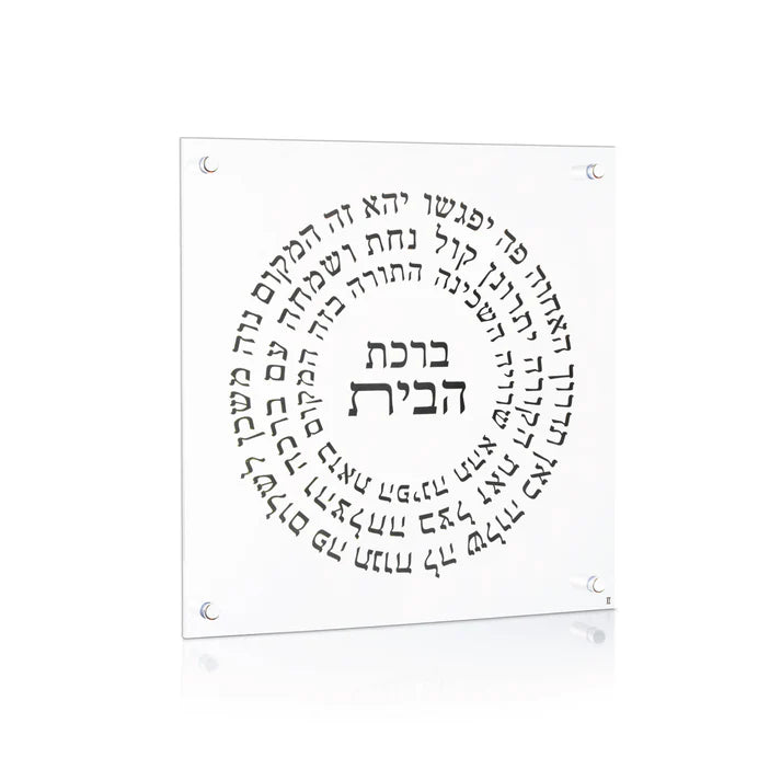 Circular Lucite Birchas Habayis