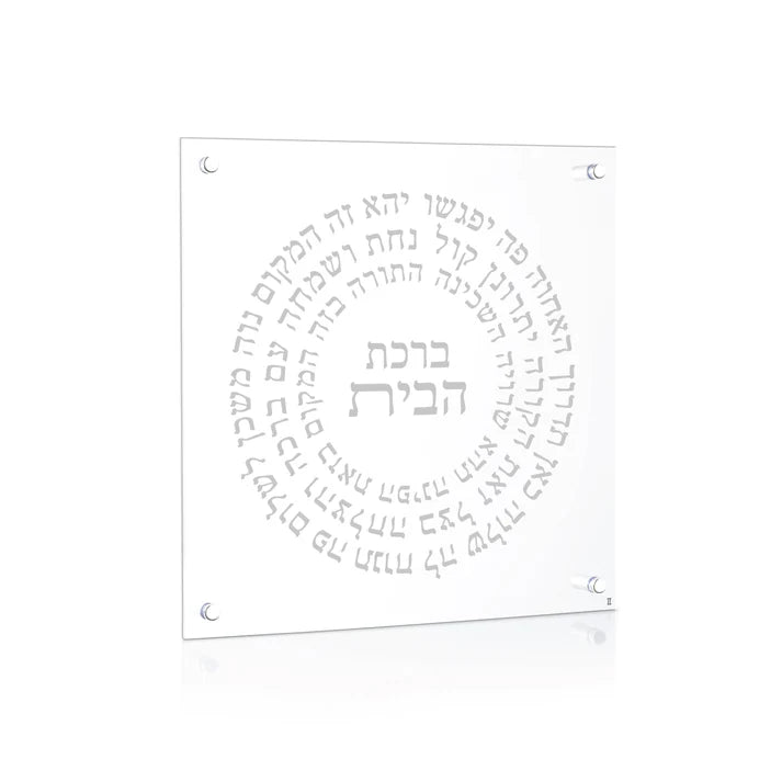 Circular Lucite Birchas Habayis