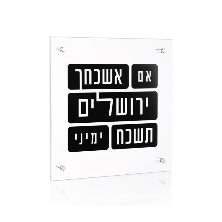 Black Stone Lucite Im Eshkachaych