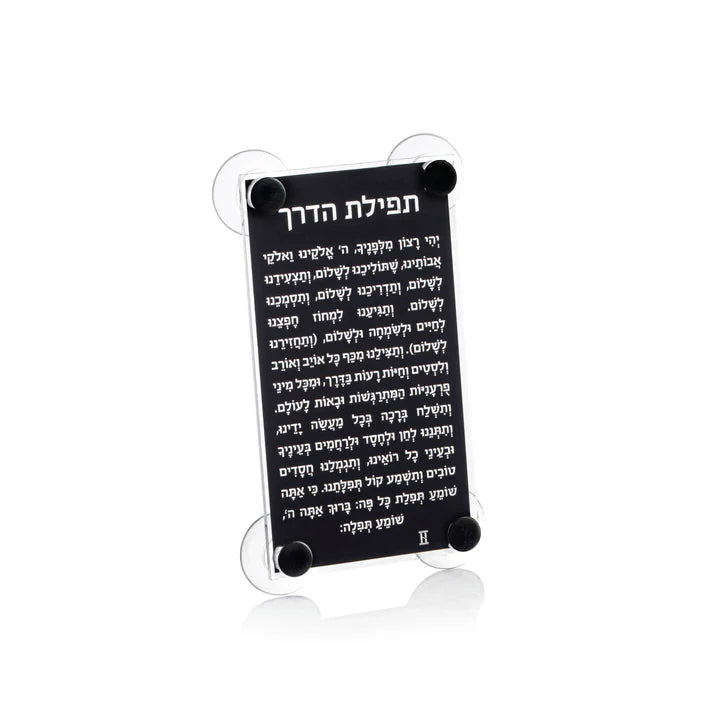 Lucite Tefilas Haderech Window Mount