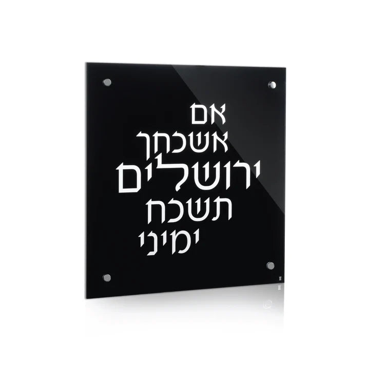 Blackout Lucite Im Eshkachaych