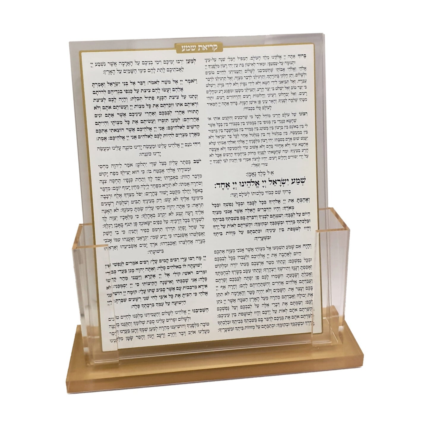 2 Sided Krias Shema Set