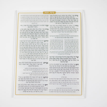 Bencher W/ Krias Shema Card