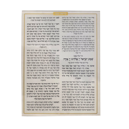 2 Sided Krias Shema Card