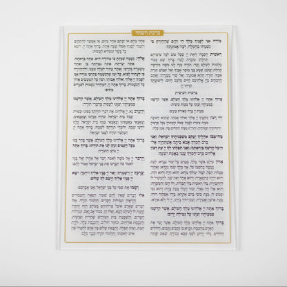 2 Sided Birchas Hashachar Card