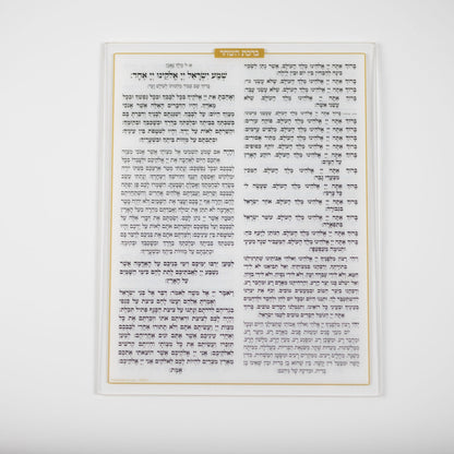 2 Sided Birchas Hashachar Card