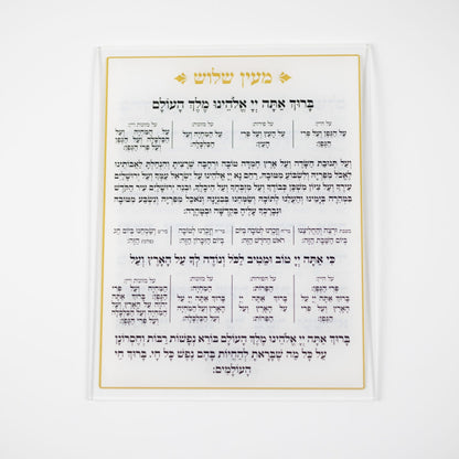 Asher Yutzar W/ Me'en Shulesh Card
