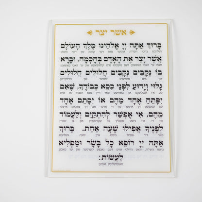 Asher Yutzar W/ Me'en Shulesh Card