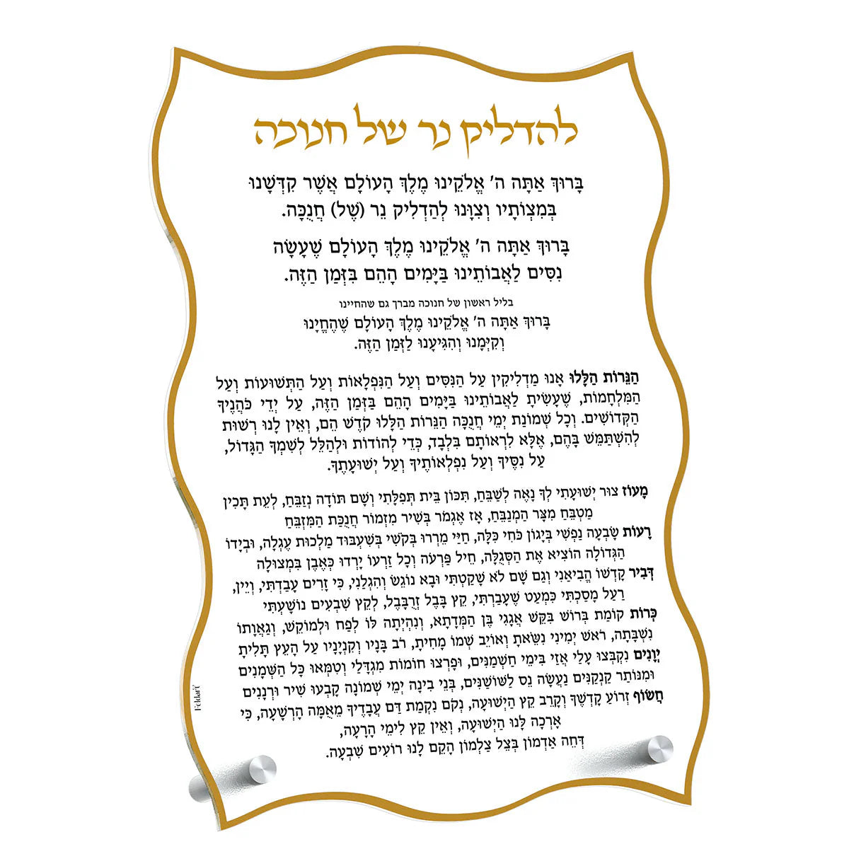 Classic Chanukah Brachos Card