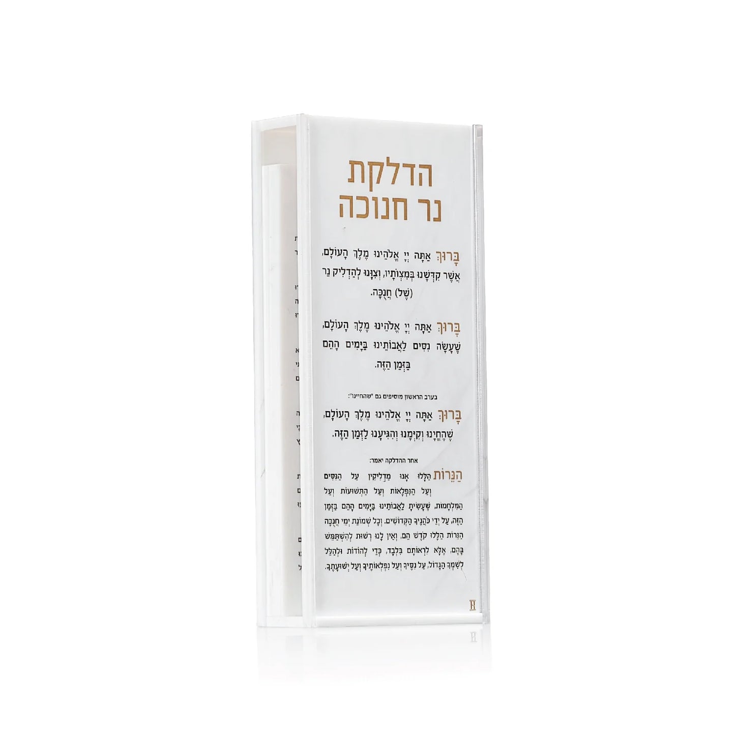 Sliding Chanukah Brachos Box with 5 Maoz Tzur Cards